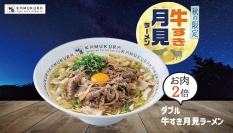 どうとんぼり神座『牛すき月見ラーメン』