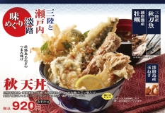 天丼てんや「秋天丼」