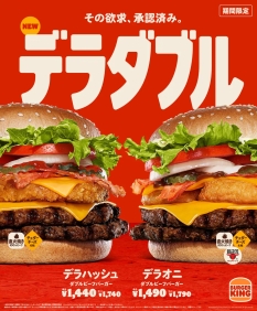 バーガーキング『デラハッシュ ダブルビーフバーガー』『デラオニ ダブルビーフバーガー』