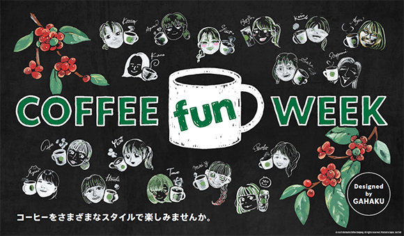 スターバックス 2023年『COFFEE fun WEEK』イメージ