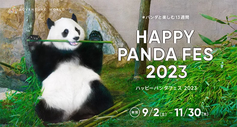 「HAPPY PANDA FES 2023」収穫祭での“パンダグルメ”の提供など様々なイベントを開催
