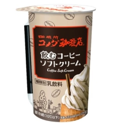 トーヨービバレッジ「珈琲所コメダ珈琲店 飲むコーヒーソフトクリーム」