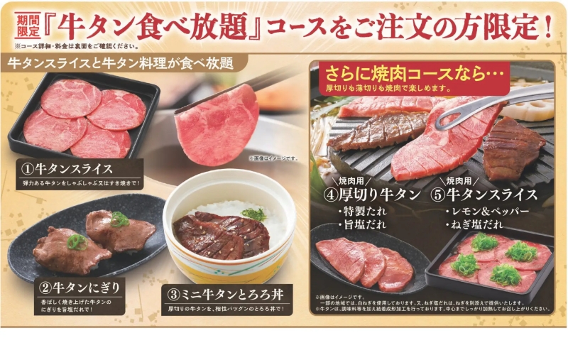和食さと「牛タン食べ放題コース」メニュー詳細