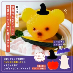 北海道めんこい鍋くまちゃん温泉 ハロウィン限定くまちゃんペアセット2023