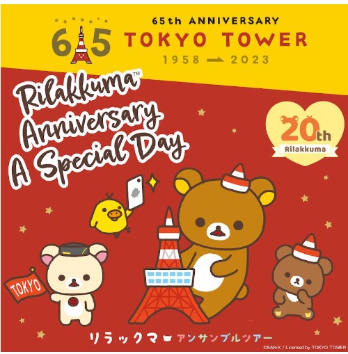リラックマ「Rilakkuma Anniversary A Special Day」POP