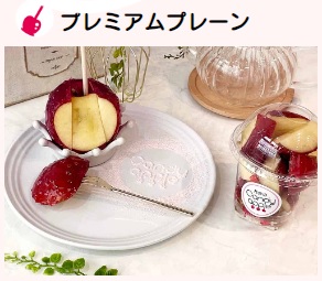 代官山Candy apple「りんご飴 プレミアムプレーン」