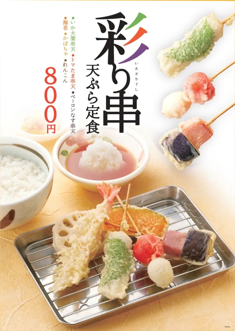 天丼･天ぷら本舗 さん天「彩り串天ぷら定食」