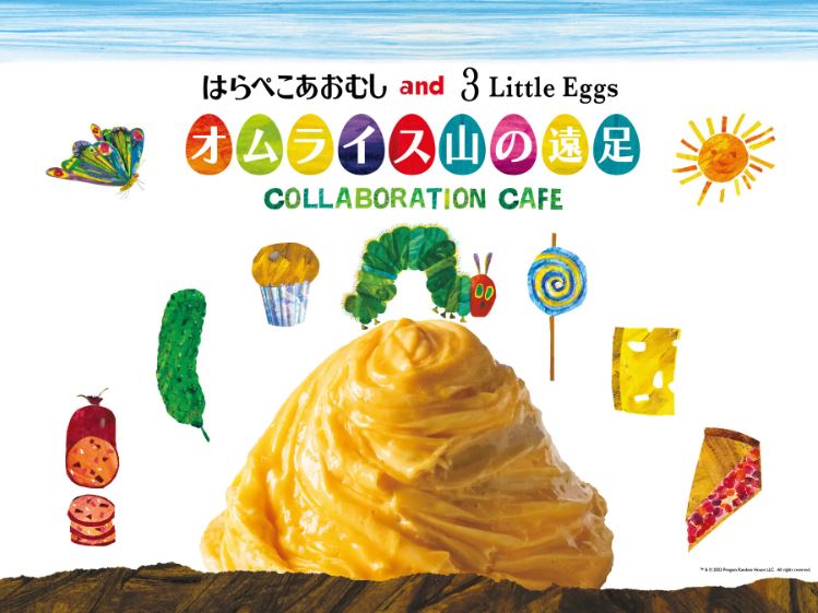 KICHIRI「はらぺこあおむし and 3Little Eggs」テーマイメージ