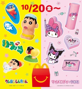 マクドナルド ハッピーセット「クレヨンしんちゃん」「マイメロディ