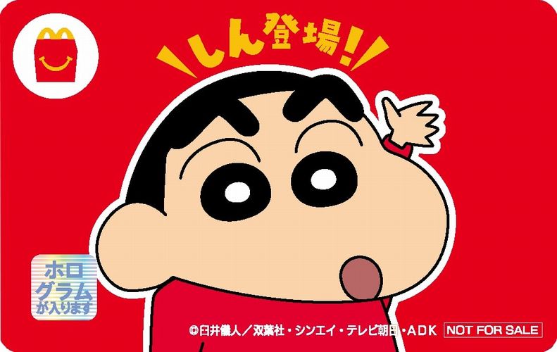 「ハッピーセットクレヨンしんちゃん」オリジナルマックカード
