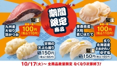 はま寿司 4種の旨ねた