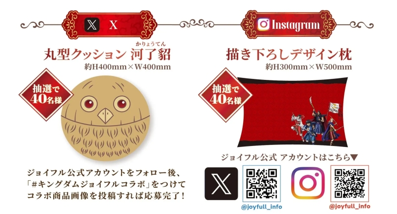 ジョイフル×キングダム SNSキャンペーンプレゼント X「丸形クッション河了貂」、Instagram「描き下ろしデザイン枕」