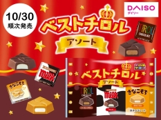 チロルチョコ「ベストチロルアソート〈袋〉」