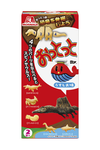 「恐竜･古生物」の菓子型入り「おっとっと＜うすしお味＞」