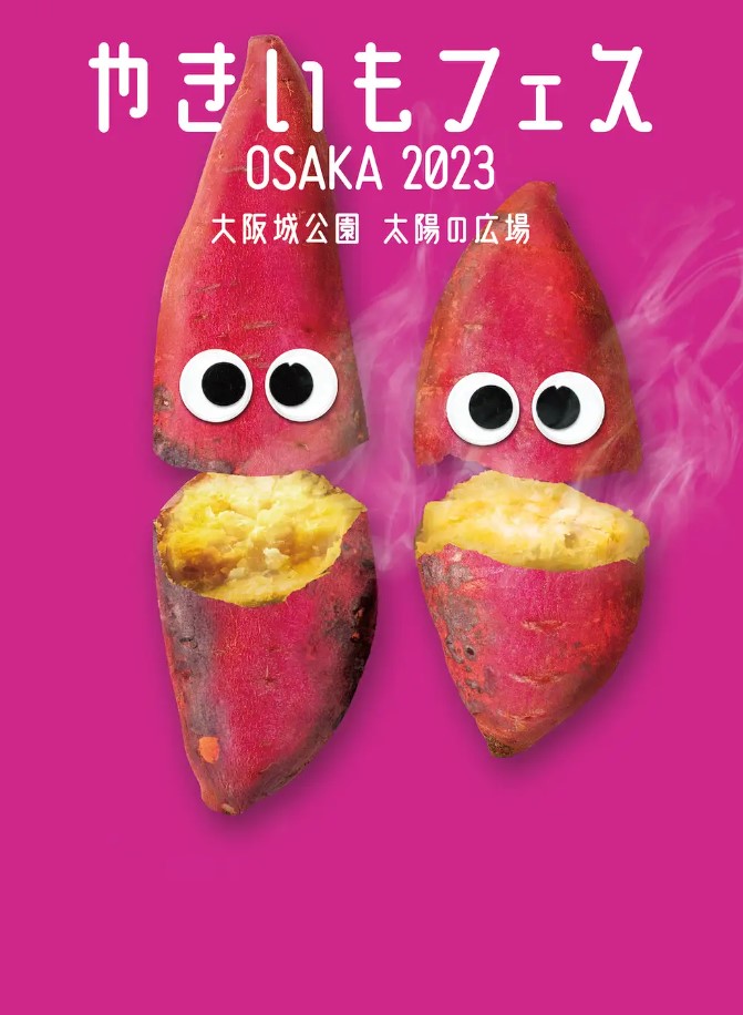 「やきいもフェス2023」大阪会場(やきいもフェス OSAKA 2023)