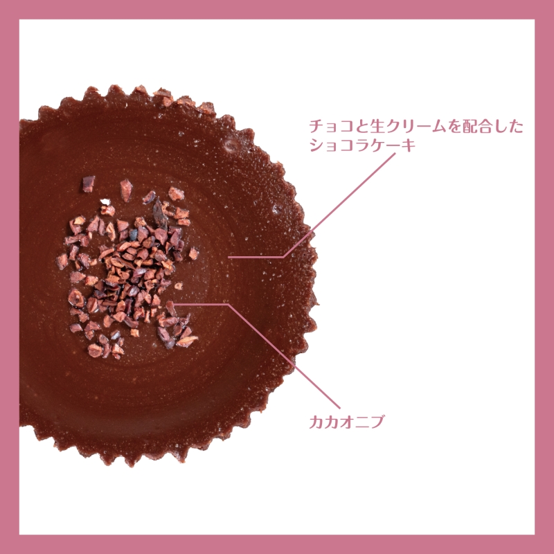 「濃厚なめらかショコラケーキ」の構成