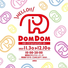ドムドムハンバーガー　東京･町田でポップアップショップ「ハロー!!ドムドムハンバーガー」開催