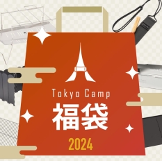 「TokyoCamp福袋2024」イメージ