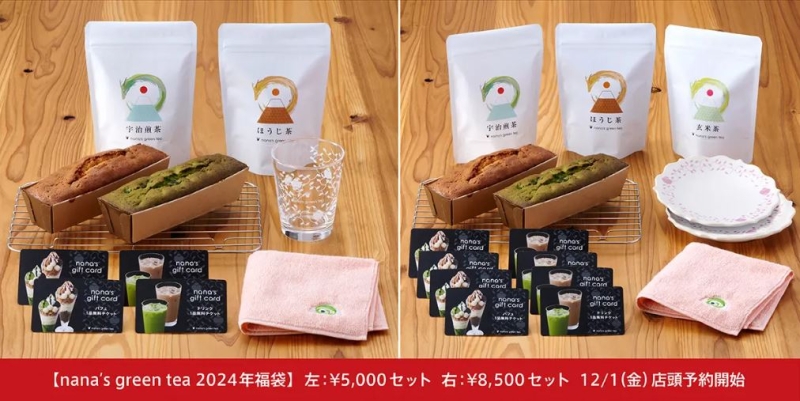 nana's green tea(ナナズグリーンティー)2024年福袋