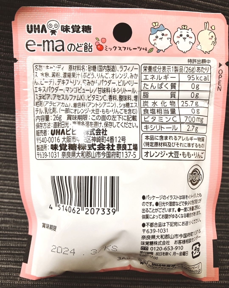 UHA味覚糖「e-maのど飴 ちいかわ なんかかたい実 ミックスフルーツ味」パッケージ裏面