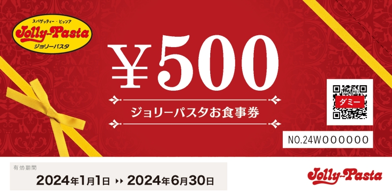 「ジョリーパスタお食事券4000円分(500円×8枚)」