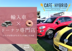 輸入車×ドーナツ専門店 カフェハイブリッド(CAFE HYBRID)