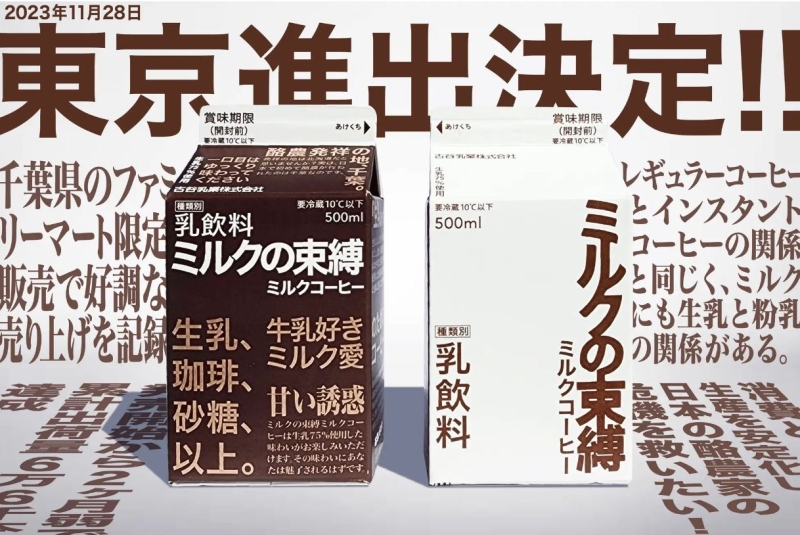 ファミマ「ミルクの束縛」税込213円