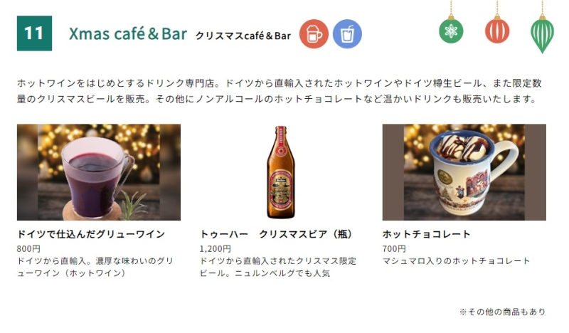 フードドリンク出店店舗「Xmas cafe＆Bar(クリスマスカフェ＆バー)」