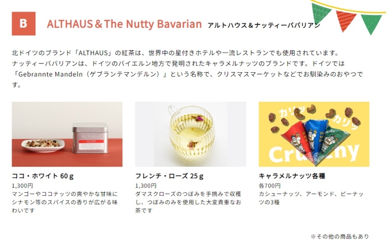 グッズ出店店舗「ALTHAUS＆The Nutty Bavarian(アルトハウス＆ナッティーババリアン)」