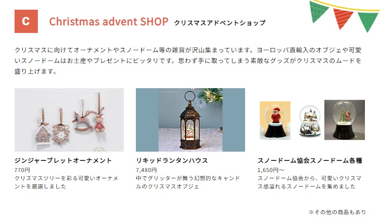 グッズ出店店舗「Christmas advent SHOP(クリスマスアドベントショップ)」