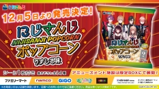 「にじさんじポップコーン うすしお味」発売