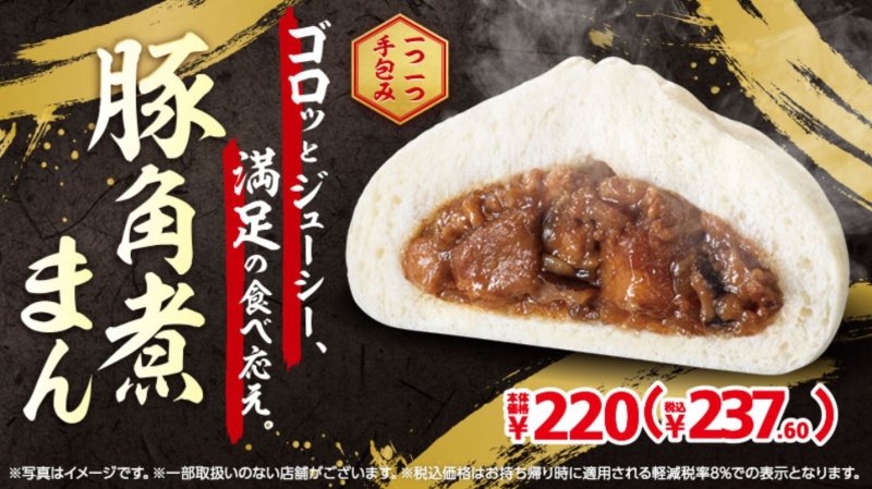 ミニストップ「豚角煮まん」税込237円