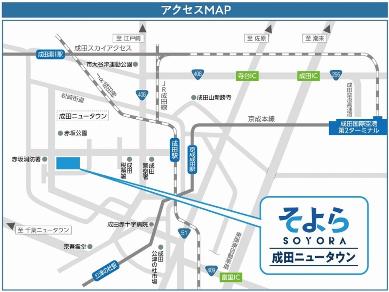 「そよら成田ニュータウン」アクセスマップ