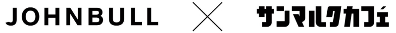 JOHNBULL(ジョンブル)×サンマルクカフェ　ロゴ