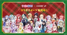 Cake.jp × ぶいすぽっ！「クリスマス限定オリジナルケーキ缶発売」