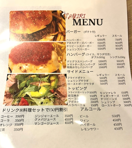「MEAT DINER SHAKIRI(ミートダイナー シャキリ)」メニュー