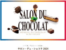 伊勢丹新宿店「サロン･デュ･ショコラ2024東京」開催