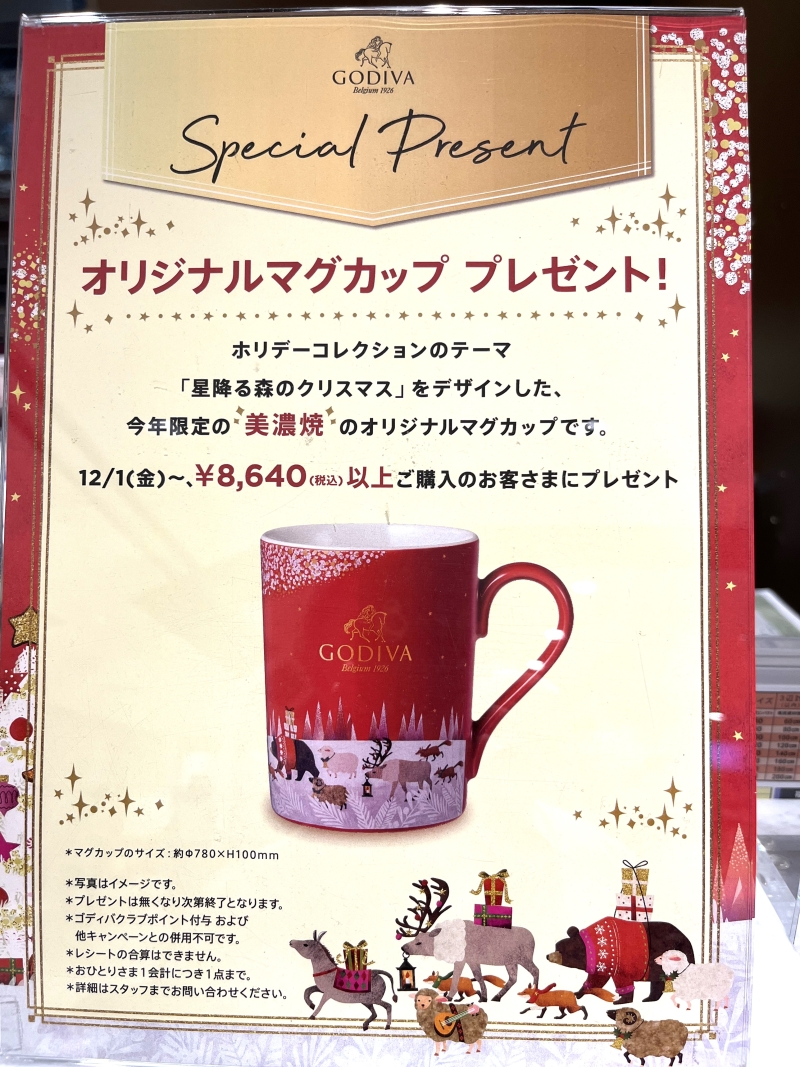 ゴディバ「美濃焼オリジナルマグカップ」店頭ポスター