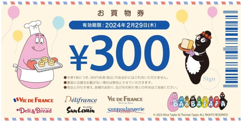 「Vie De France(ヴィドフランス)」2024年福袋　お買物券