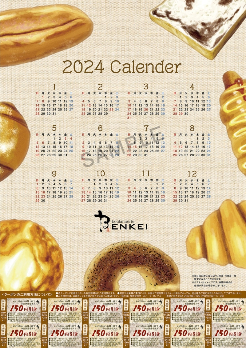 ベンケイ2024福袋「BENKEI HAPPY BAG」クーポン付きカレンダー
