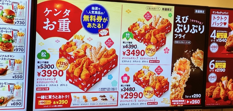 2024年「ケンタお重」(KFC店内デジタルサイネージ)