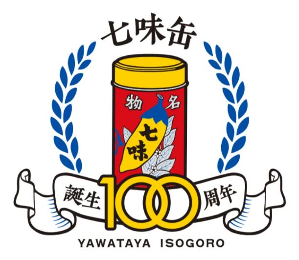 八幡屋礒五郎(はちまんやいそごろう)七味缶誕生100周年ロゴ