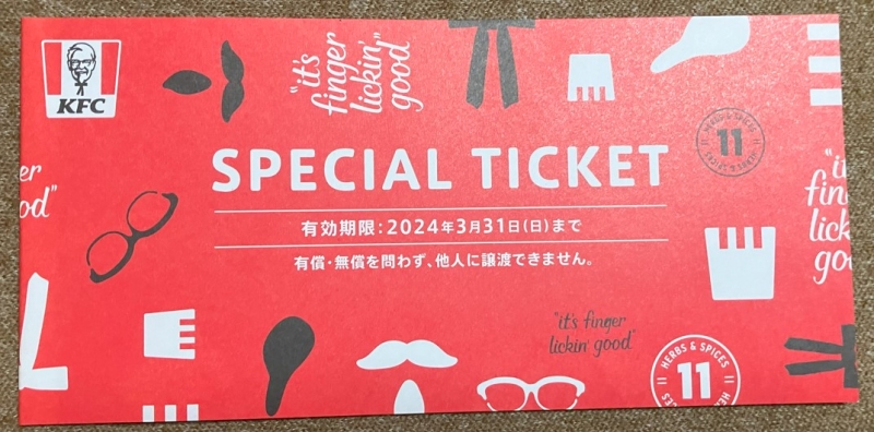 ケンタ福袋2024 スペシャルチケット(KFC商品引換券)