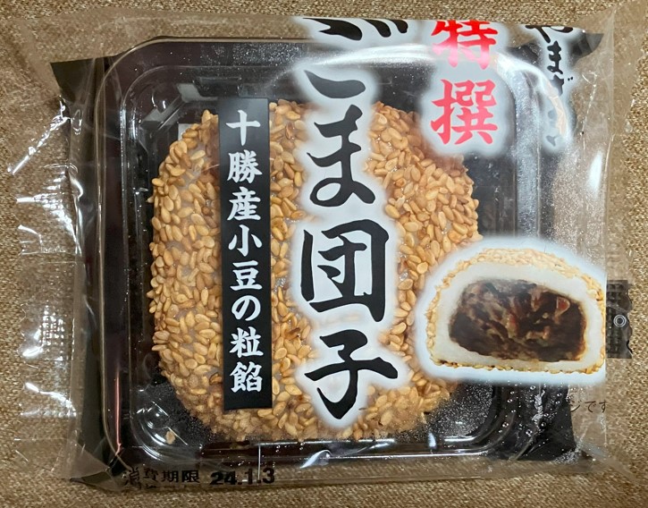 山崎製パン「やまざき特選ごま団子 十勝産小豆の粒餡」