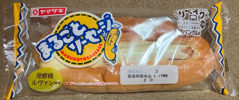 山崎製パン「まるごとソーセージ」