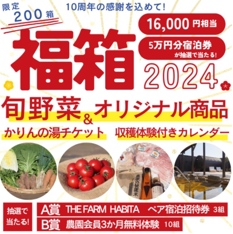 THE FARM(ザファーム)2024年福箱 8831円