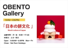 プレナス「日本の餅文化展」開催