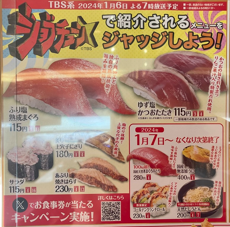 くら寿司『ジョブチューン』メニュー表