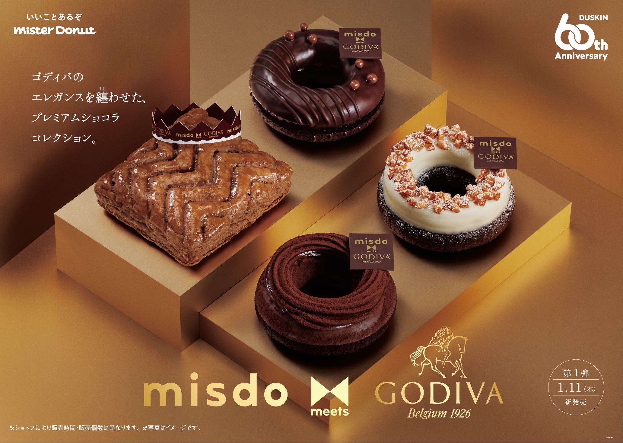 ミスタードーナツ「misdo meets GODIVA プレミアムショコラコレクション」第1弾発売