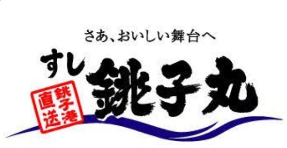 「すし銚子丸」ロゴ